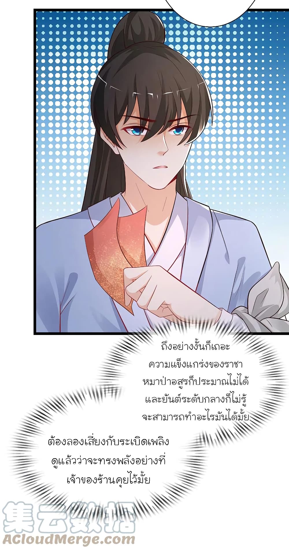 The Strongest Peach Blossom ราชาดอกไม้อมตะ ตอนที่ 258 (19)