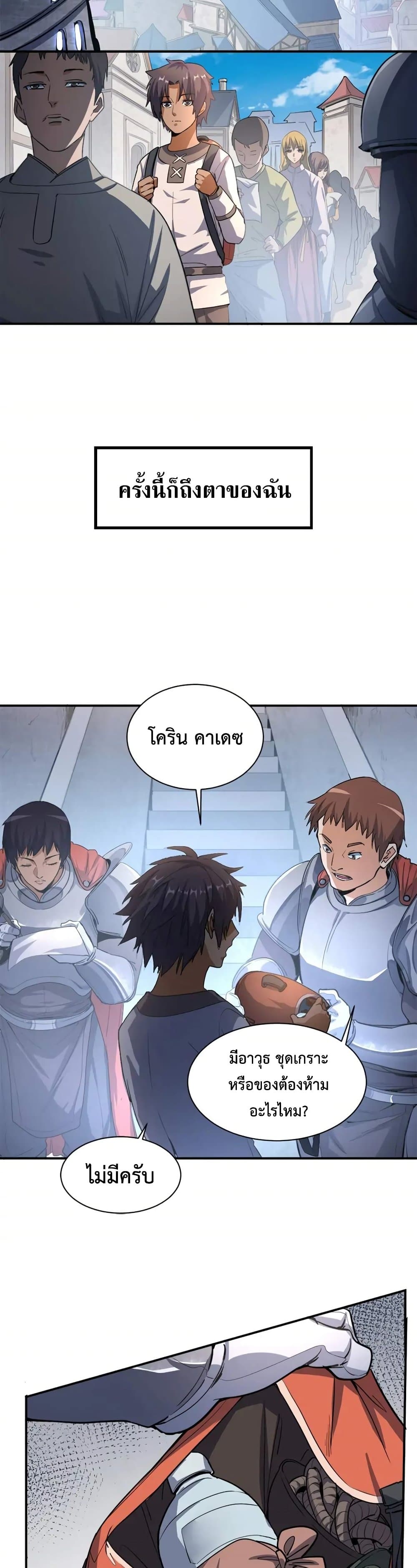 Arcane Ascension ตอนที่ 1 (13)