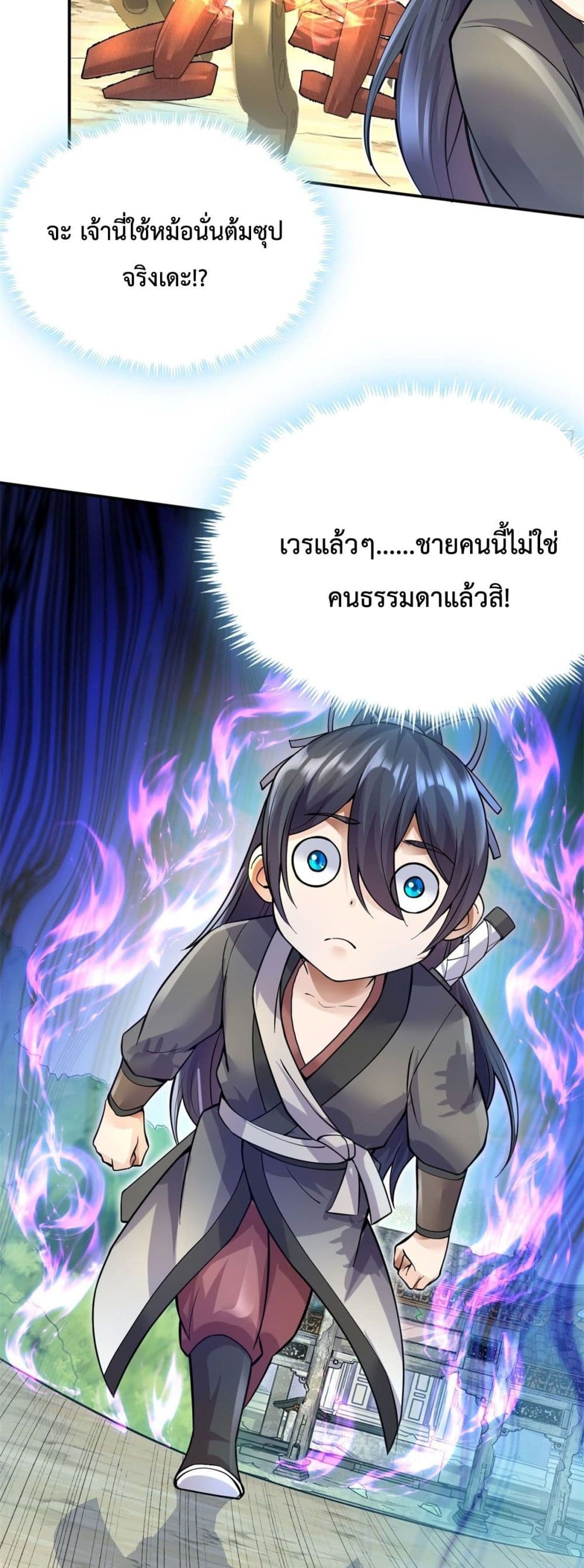 I Can Become A Sword God ตอนที่ 7 (4)