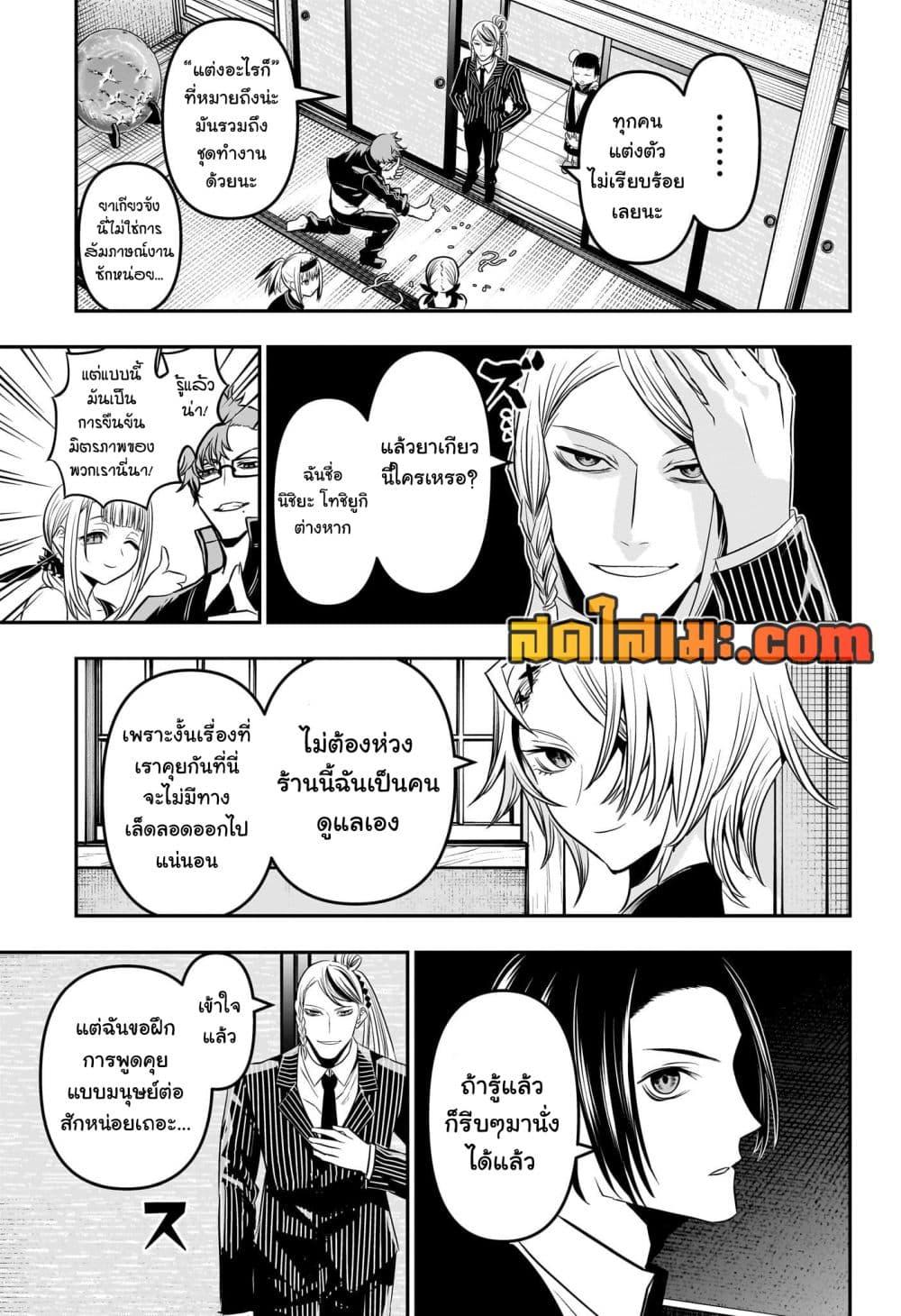 Nue’s Exorcist ตอนที่ 44 (3)