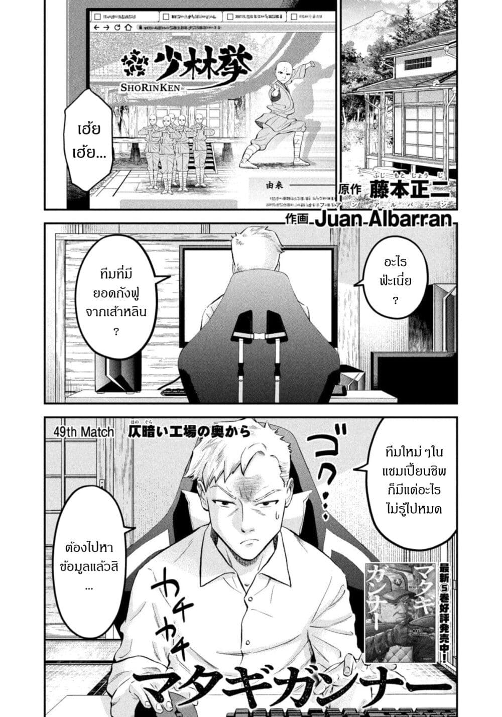 Matagi Gunner ตอนที่ 49 (1)