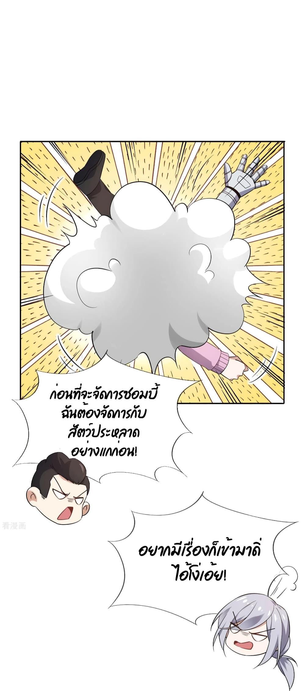 My Eschatological Lady ตอนที่ 79 (8)