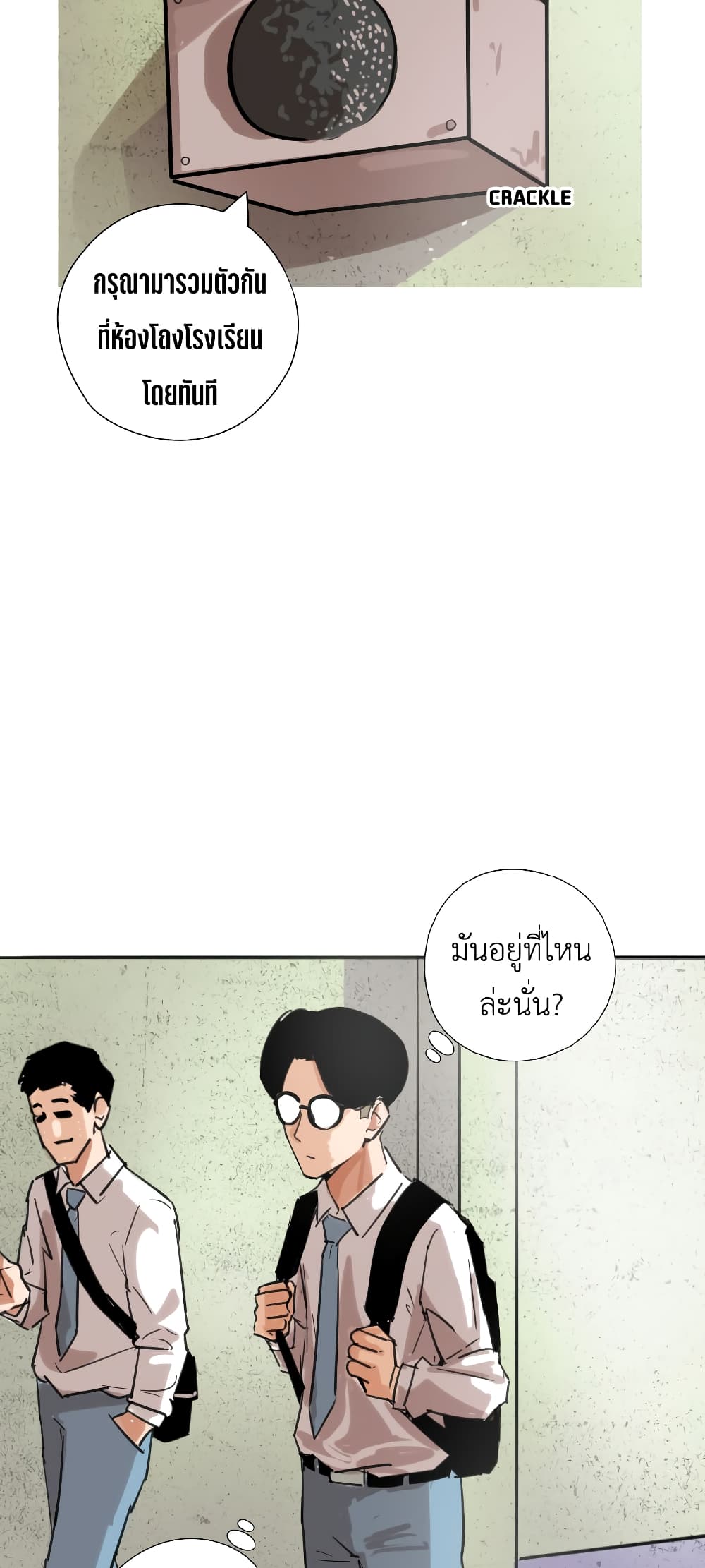 Pisang Raja ตอนที่ 1 (12)