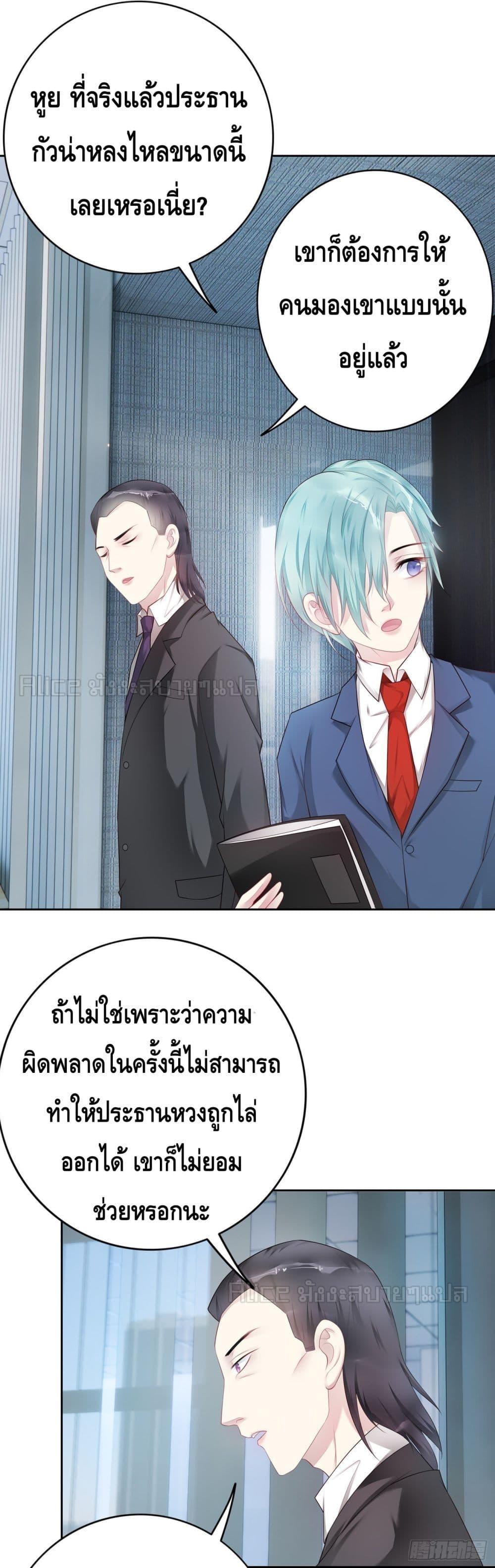 Reversal relationship สัมพันธ์ยูเทิร์น ตอนที่ 31 (18)