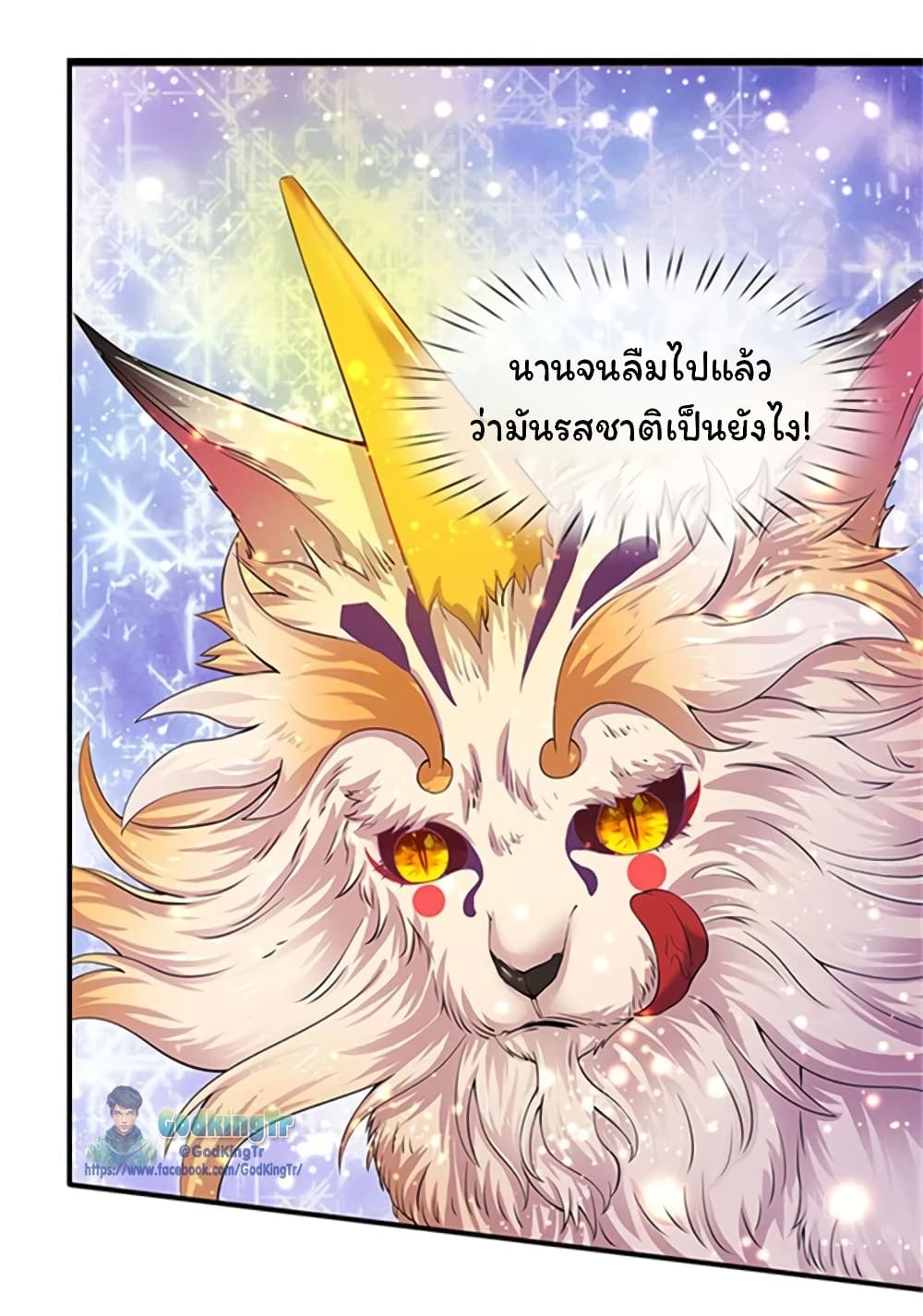 Eternal god King ตอนที่ 78 (5)