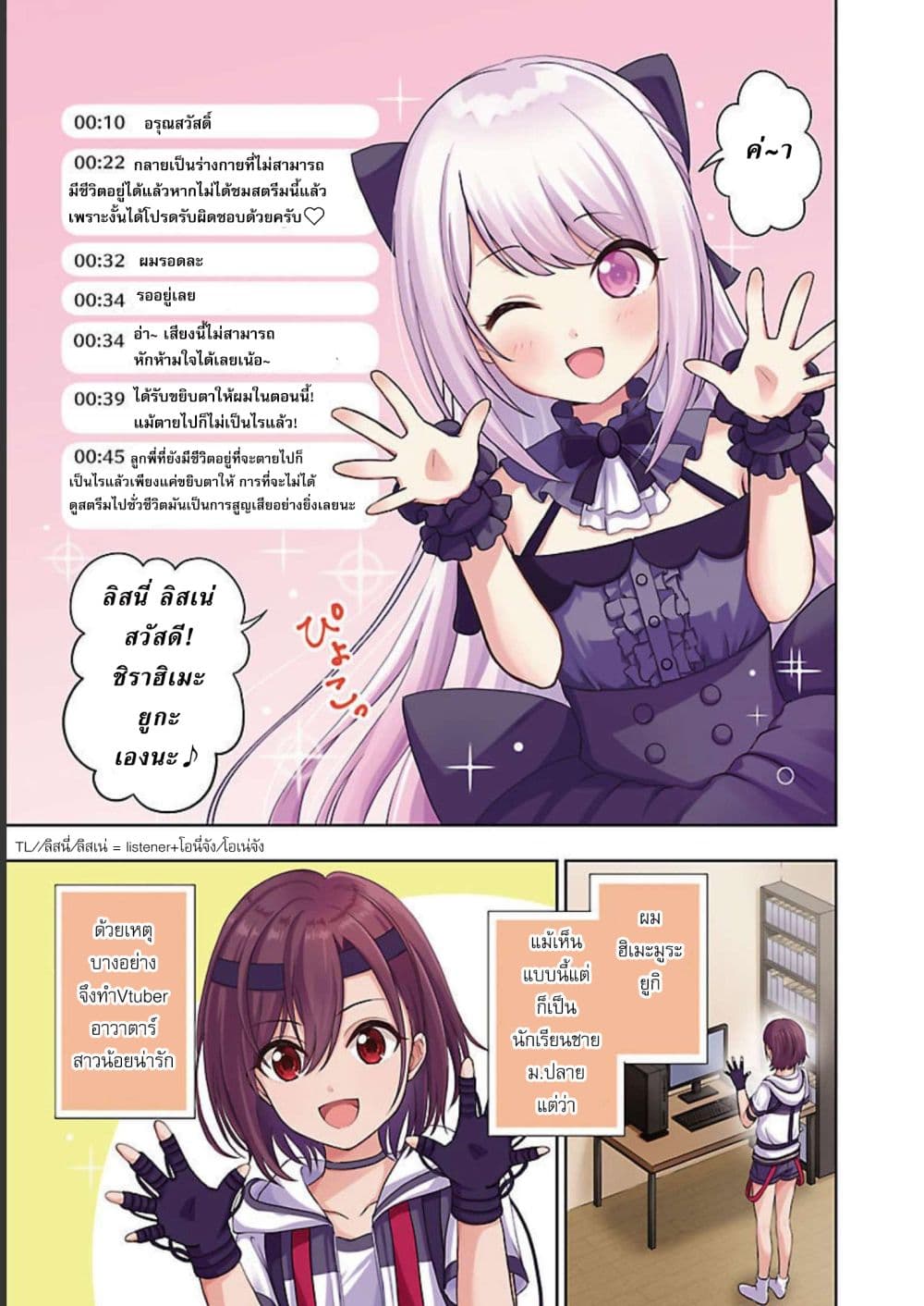 Shitsuren Shita Node Vtuber Hajimeta ตอนที่ 1 (1)