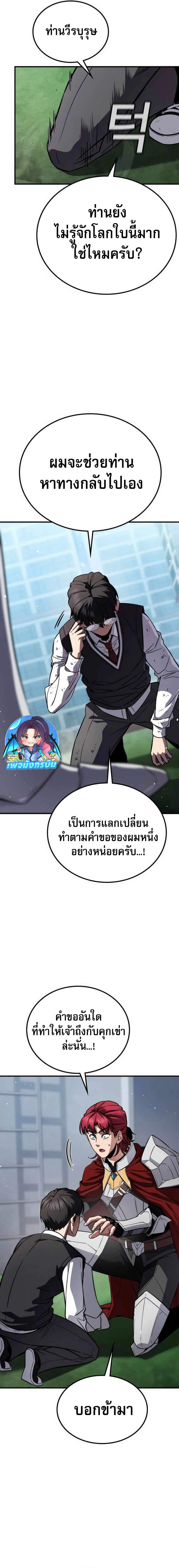 The Hero Defeats the Bullies วีรบุรุษปราบศัตรูพ่าย ตอนที่ 2 (11)