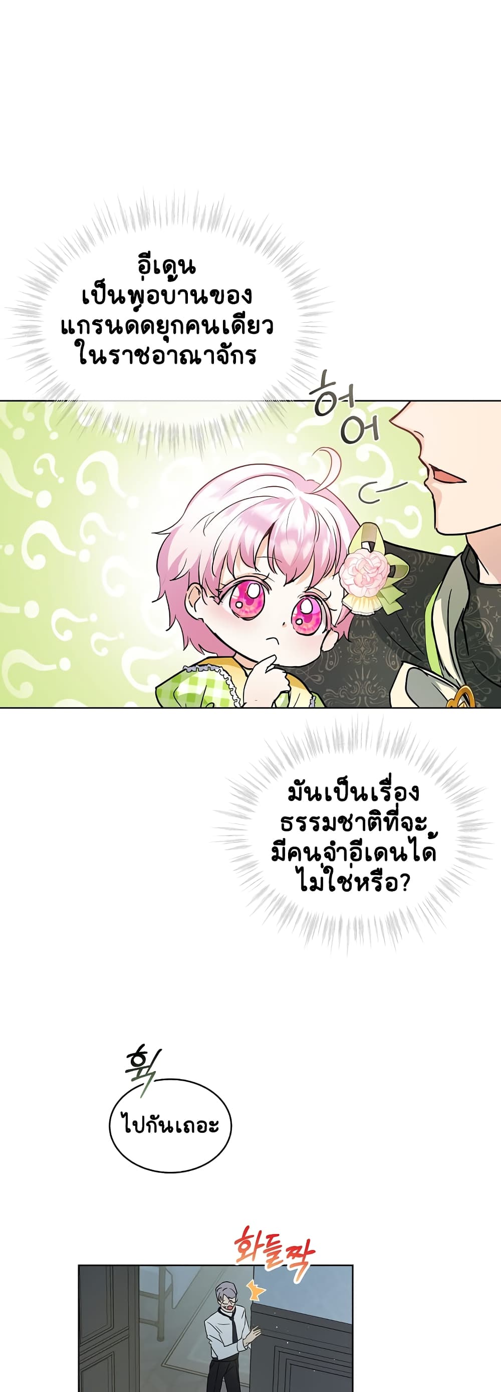 I Was Reincarnated as a Baby Fox God ตอนที่ 15 (9)