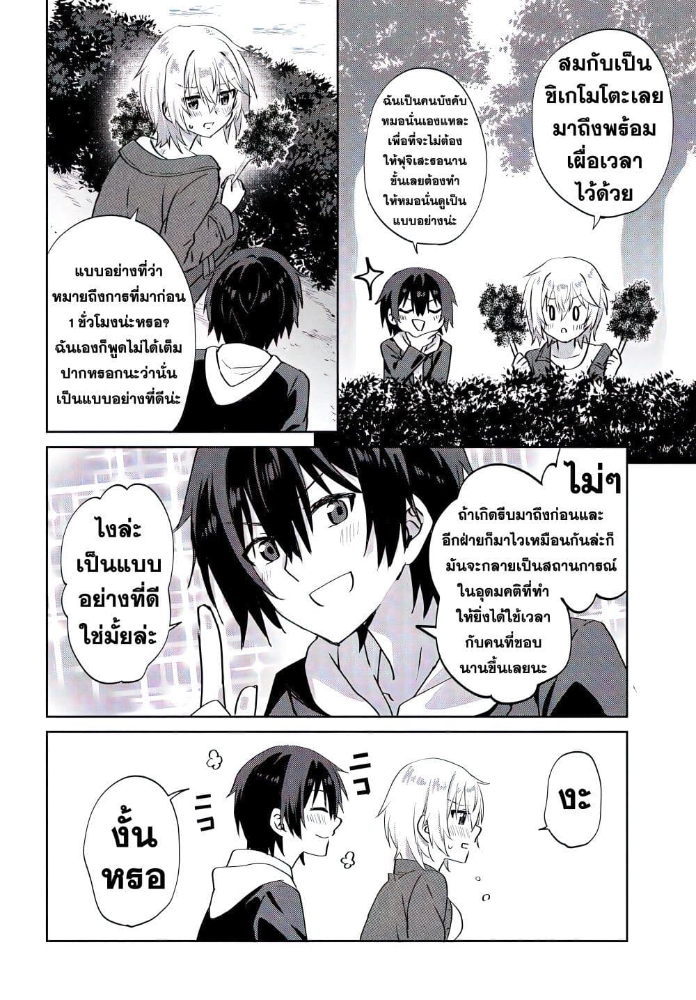 Romcom Manga ni Haitte Shimatta ตอนที่ 6.2 (6)