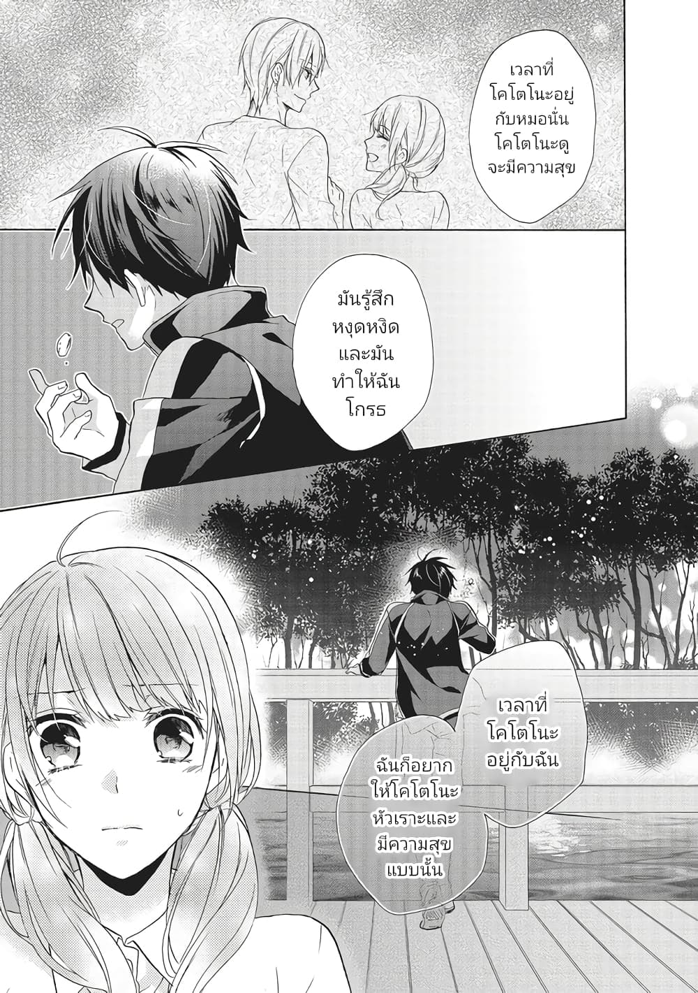 Mikansei Lovers ตอนที่ 6 (16)