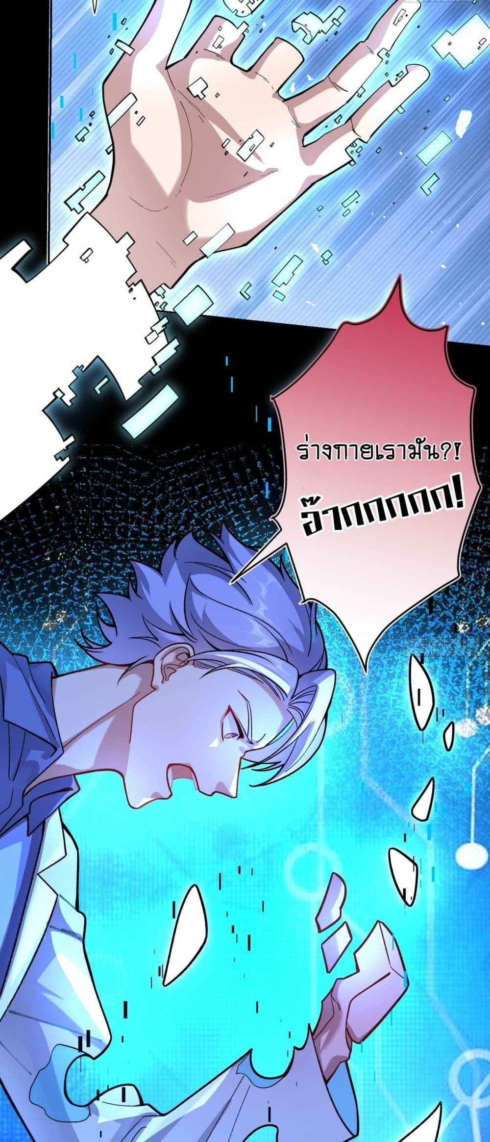 The Villain of Destiny Has Transformed ตอนที่ 1 (6)