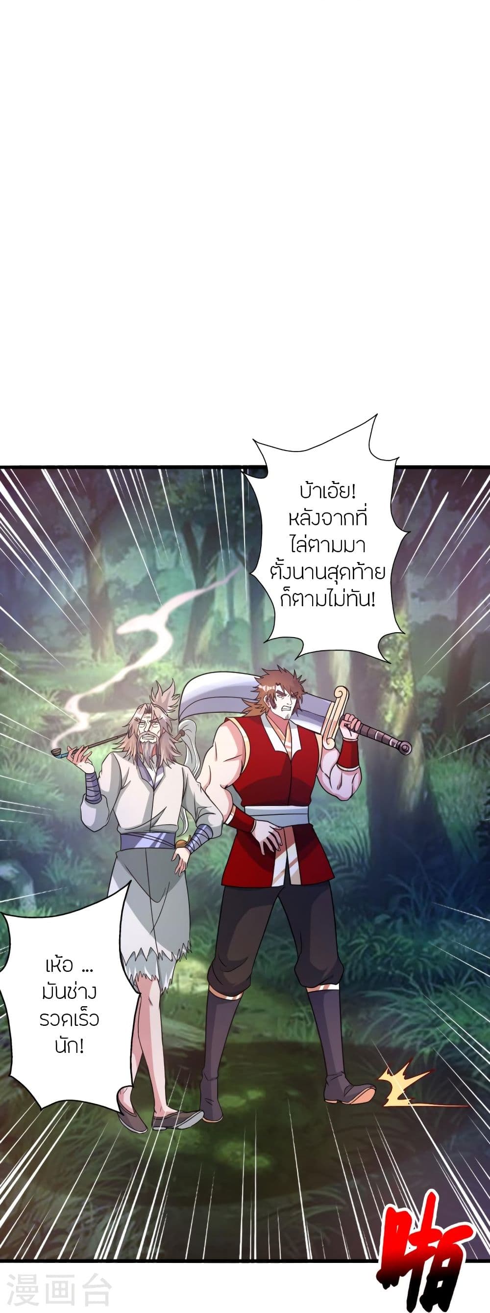 Banished Disciple’s Counterattack ราชาอมตะผู้ถูกขับไล่ ตอนที่ 339 (18)