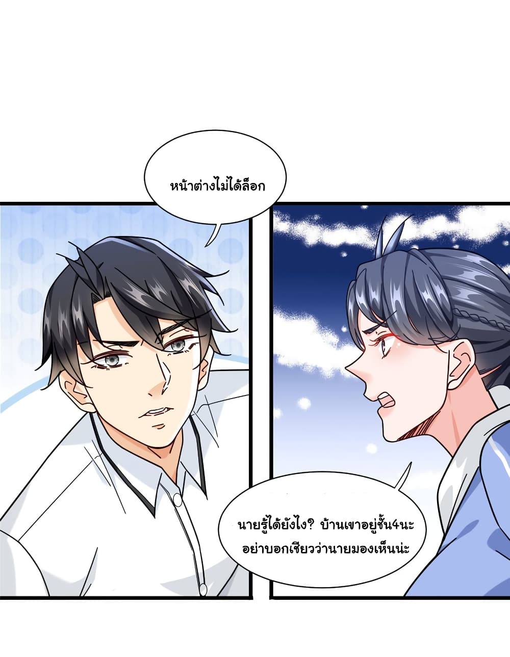 The New best All Rounder in The City ตอนที่ 68 (26)