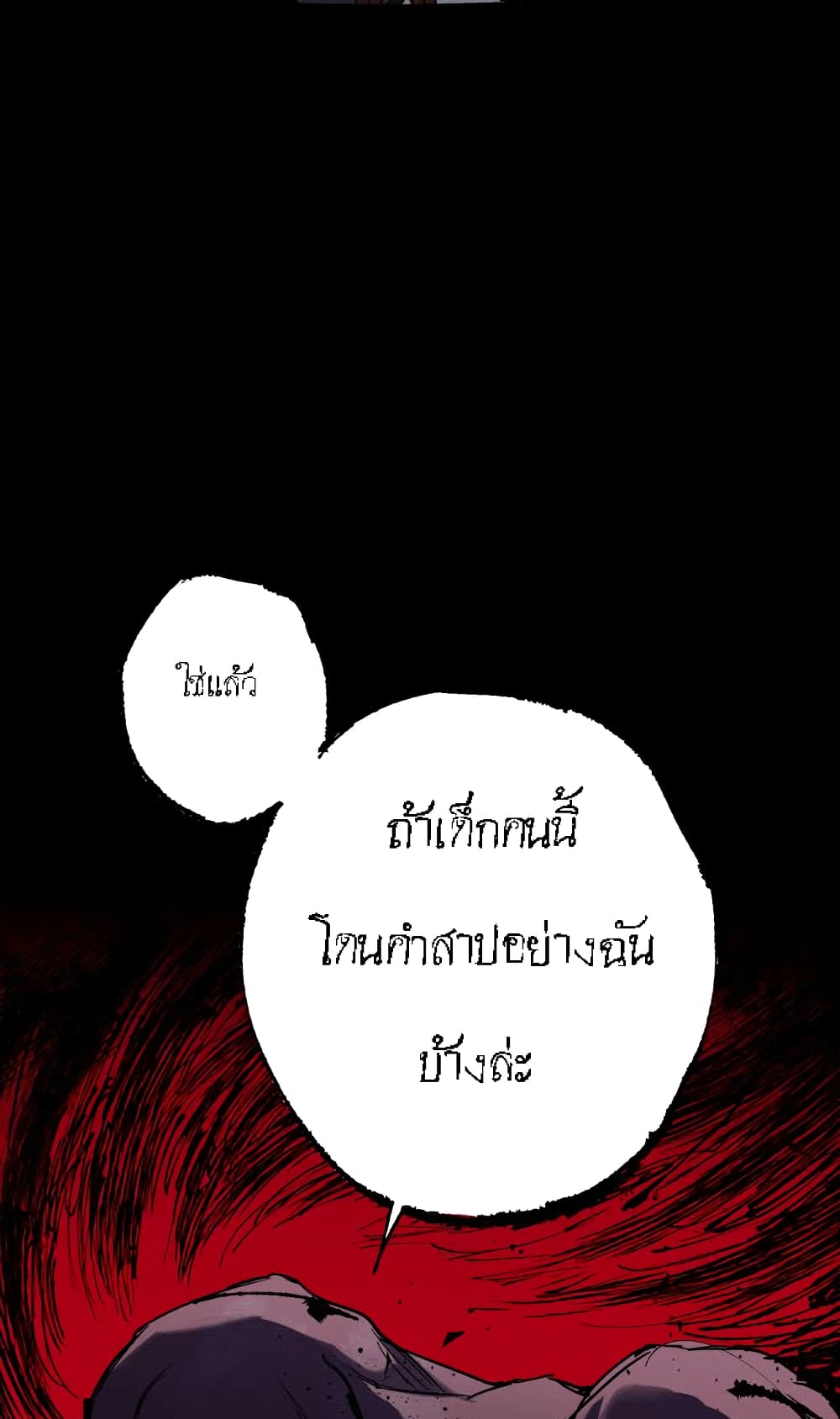 The Dark Lord’s Confession ตอนที่ 3 (69)