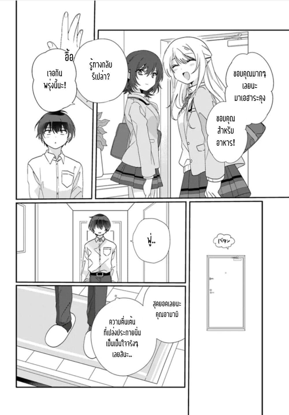 Class de 2 banme ni Kawaii Onnanoko to Tomodachi ni natta ตอนที่ 7.2 (13)