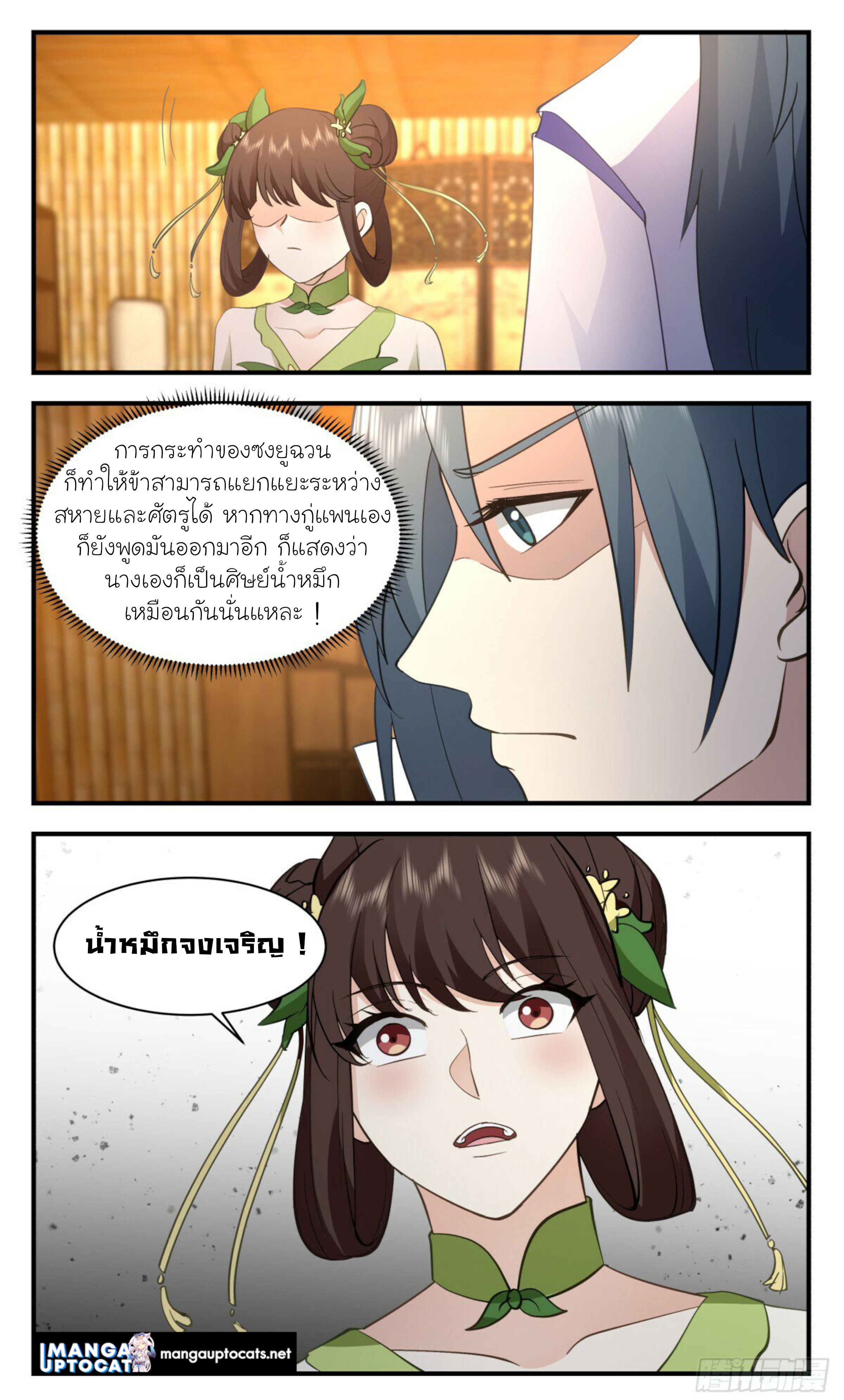 Martial Peak เทพยุทธ์เหนือโลก ตอนที่ 2944 (12)