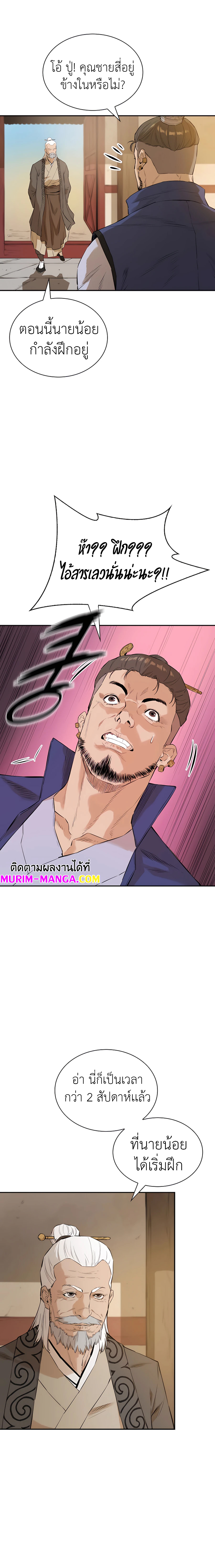 The Villainous Warrior ตอนที่ 5 (16)