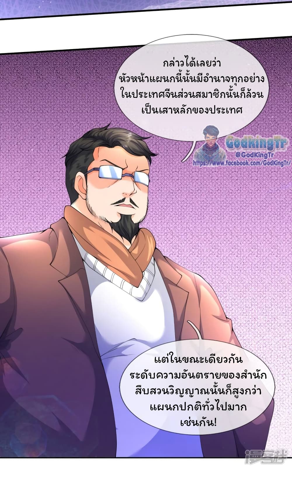 Eternal god King ตอนที่ 224 (17)