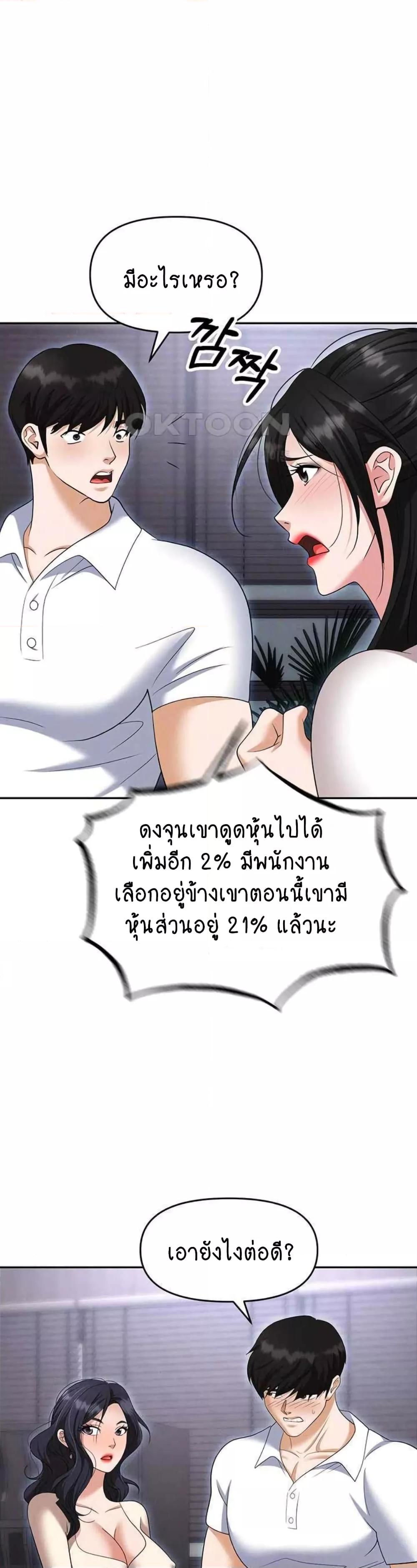 Trap ตอนที่ 86 (10)