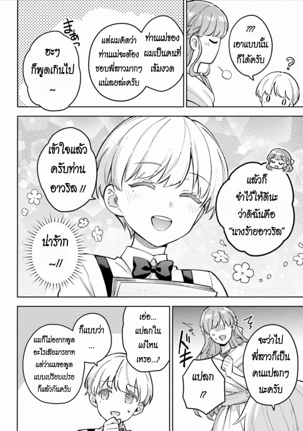 An Incompetent Woman Wants to Be a Villainess ตอนที่ 10 (4)