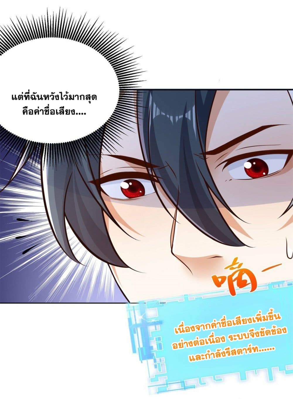 Sorry, I’m A Villain ตอนที่ 31 (32)