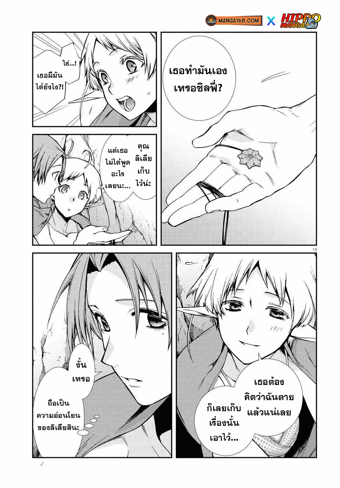 Mushoku Tensei ตอนที่ 75 (13)