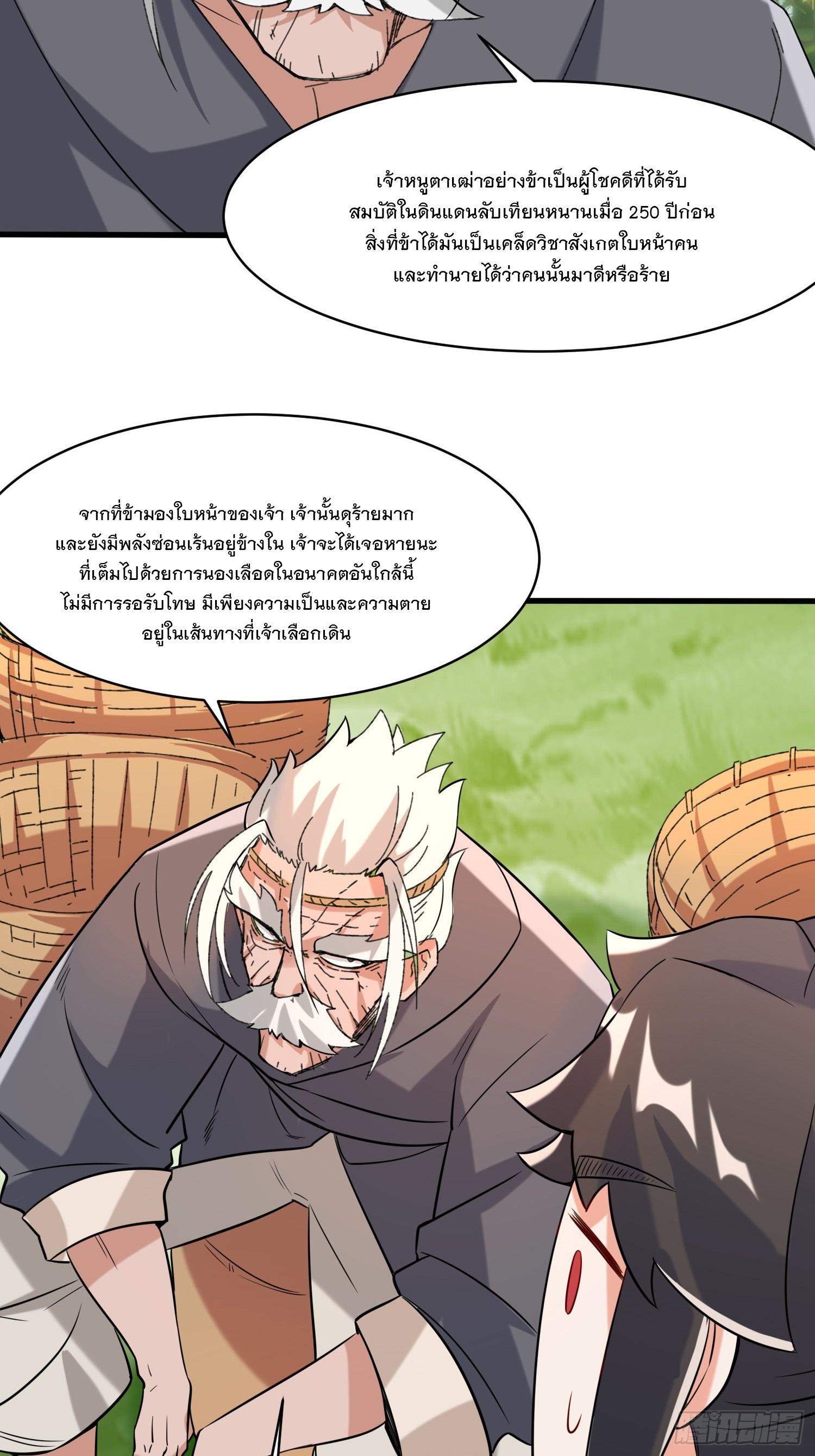 Endless Devourer ตอนที่ 68 (16)