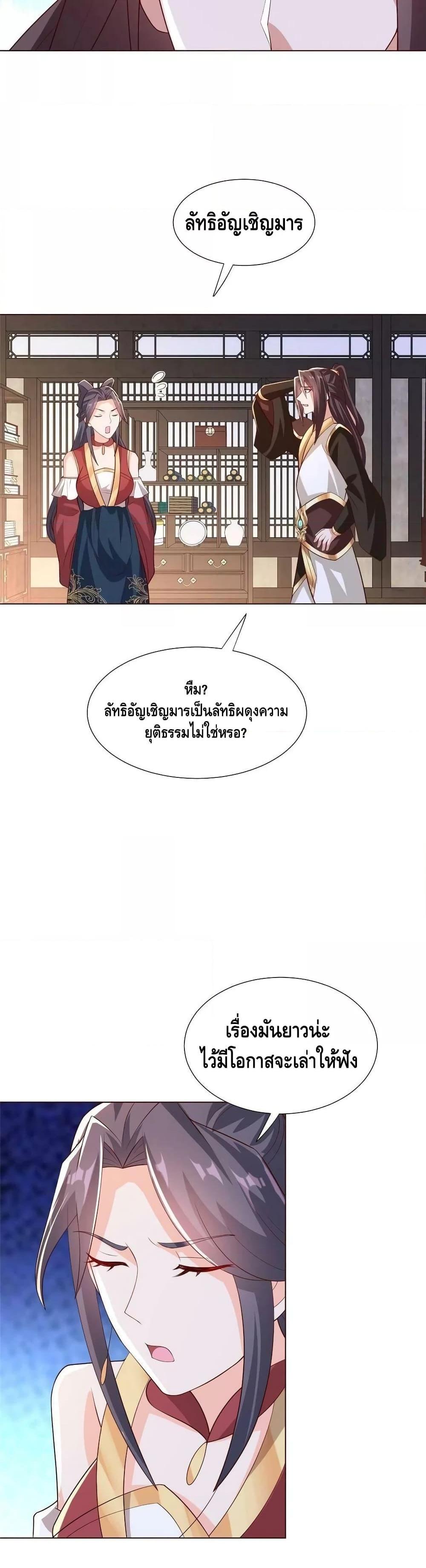 Dragon Shepherd ตอนที่ 256 (5)