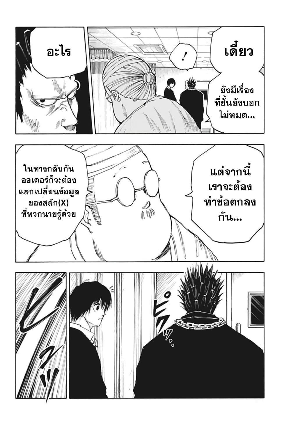 Sakamoto Days ตอนที่ 55 (10)