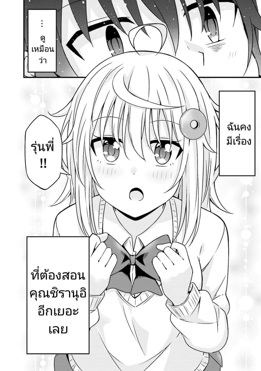 Senpai, Chotto iidesu ka ตอนที่ 1 (24)