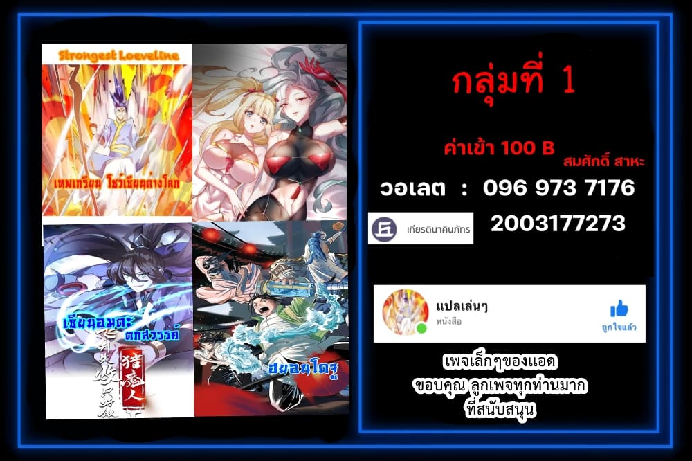 Strongest Leveling ตอนที่ 333 (27)