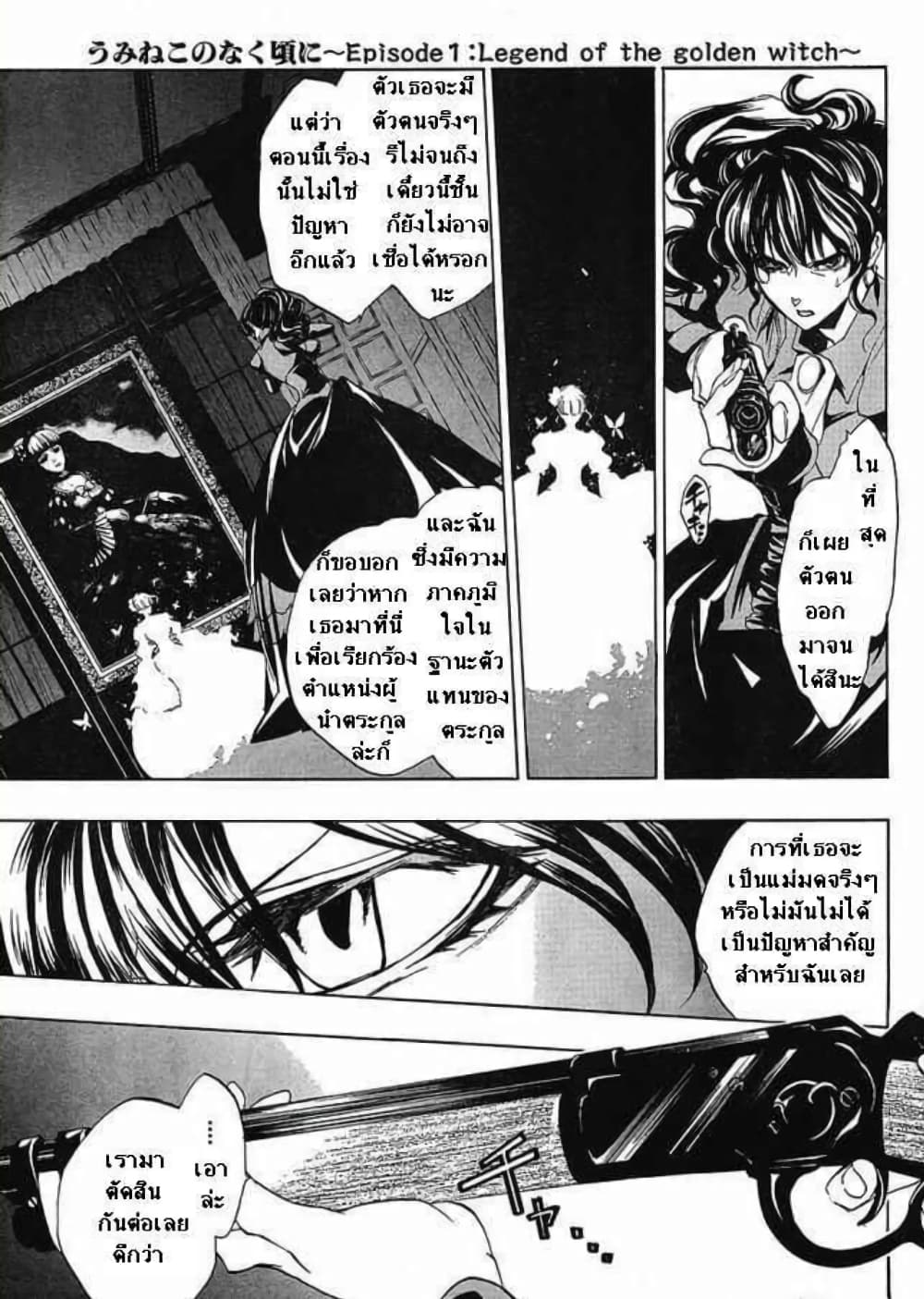 Umineko no Naku Koro ni 21 (23)