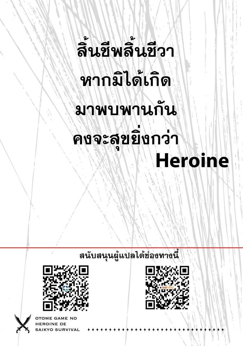 Otome Game no Heroine de Saikyou Survival @COMIC ตอนที่ 13 (33)