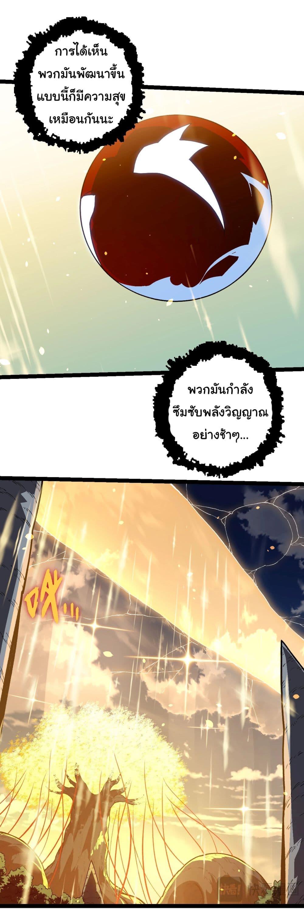 Evolution from the Big Tree ตอนที่ 203 (12)