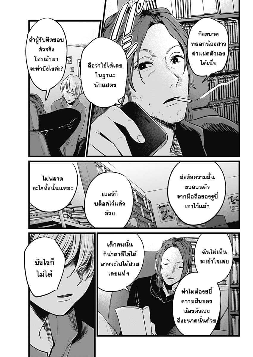 Oshi no Ko 11 (18)