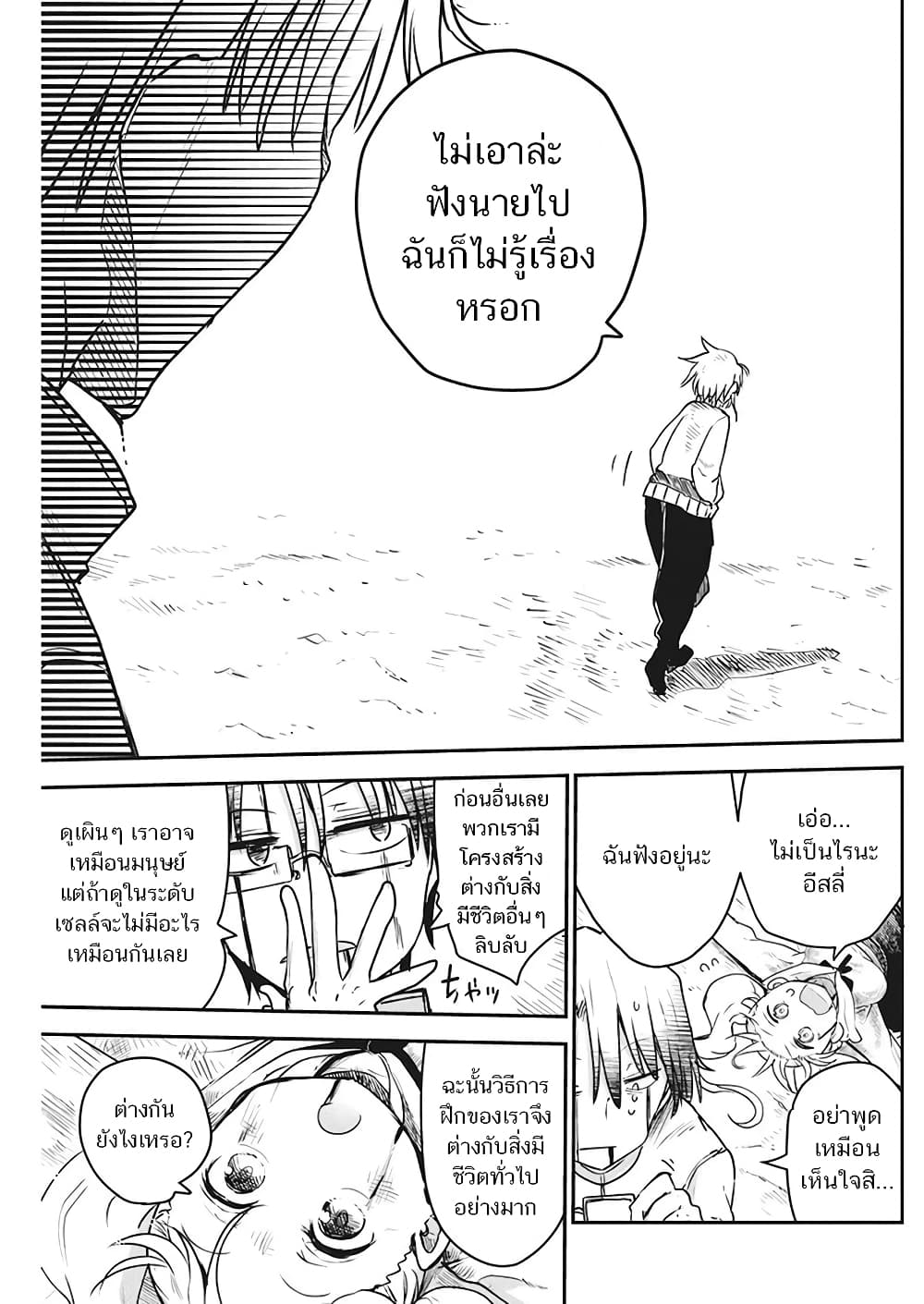 Heion Sedai no Idaten tachi ตอนที่ 5 (11)