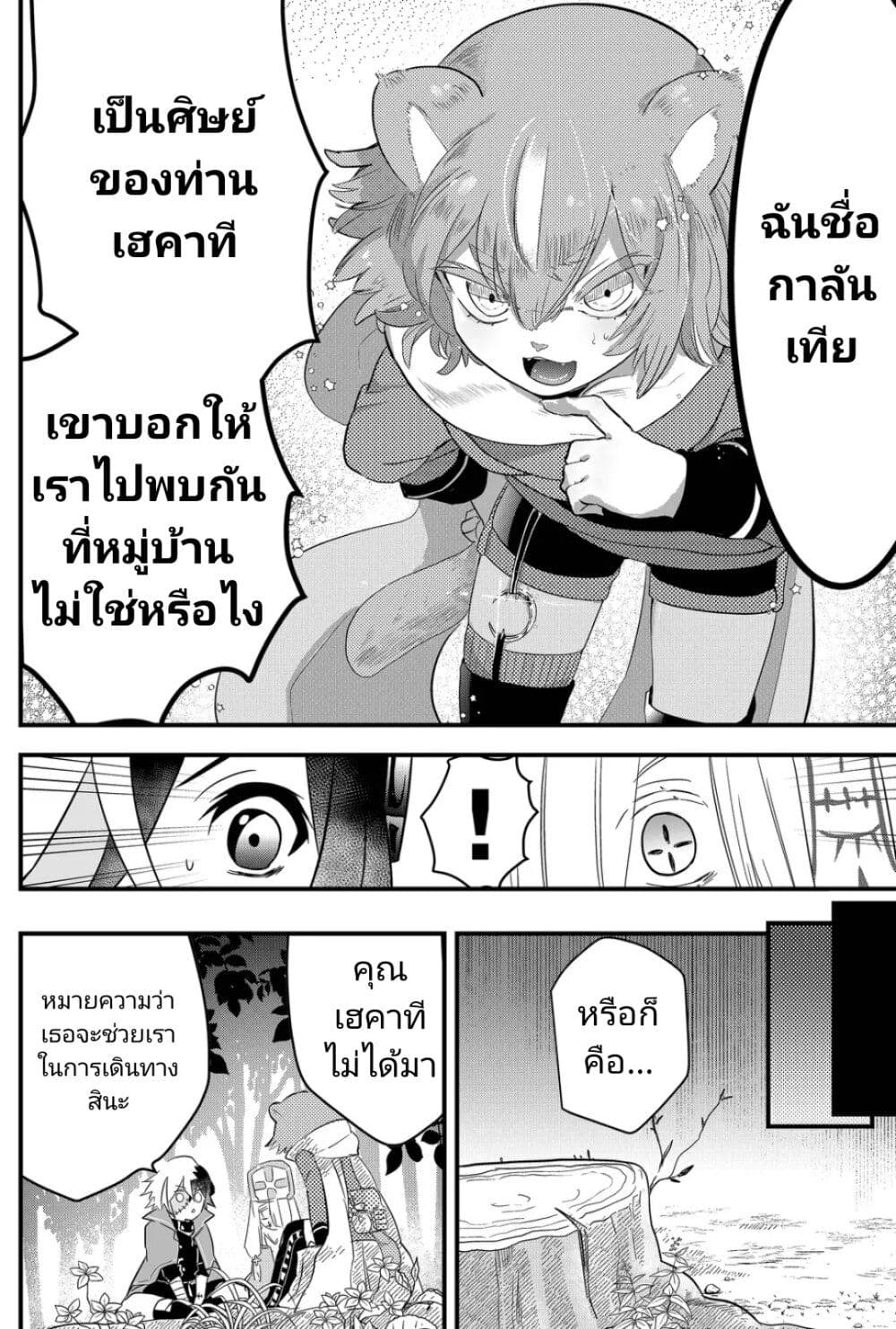 Tsugihagi Darake no Saikyou Yuusha ตอนที่ 3 (8)