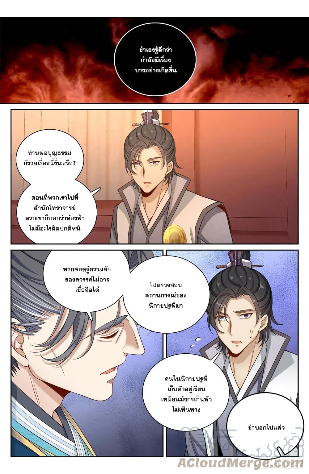 Nightwatcher ตอนที่ 104 (5)