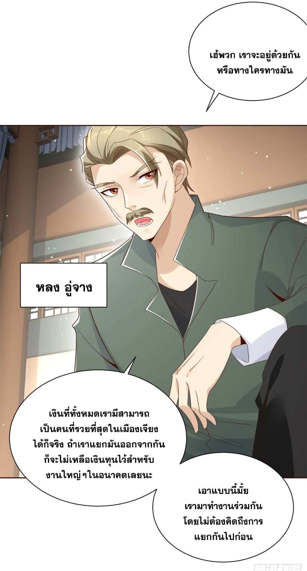 Sorry, I’m A Villain ตอนที่ 67 (5)