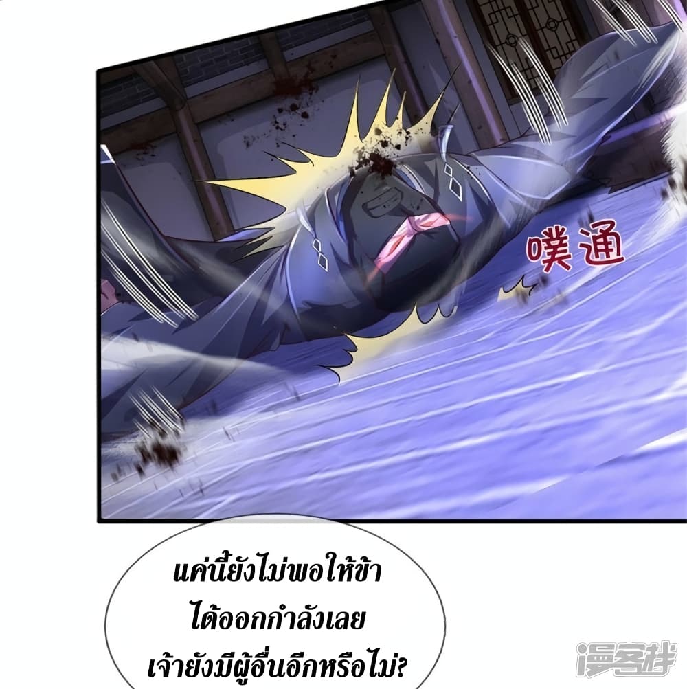 Sky Sword God ตอนที่ 552 (11)