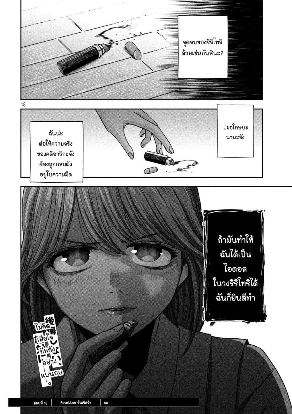 Watashi no Arika ตอนที่ 18 (18)