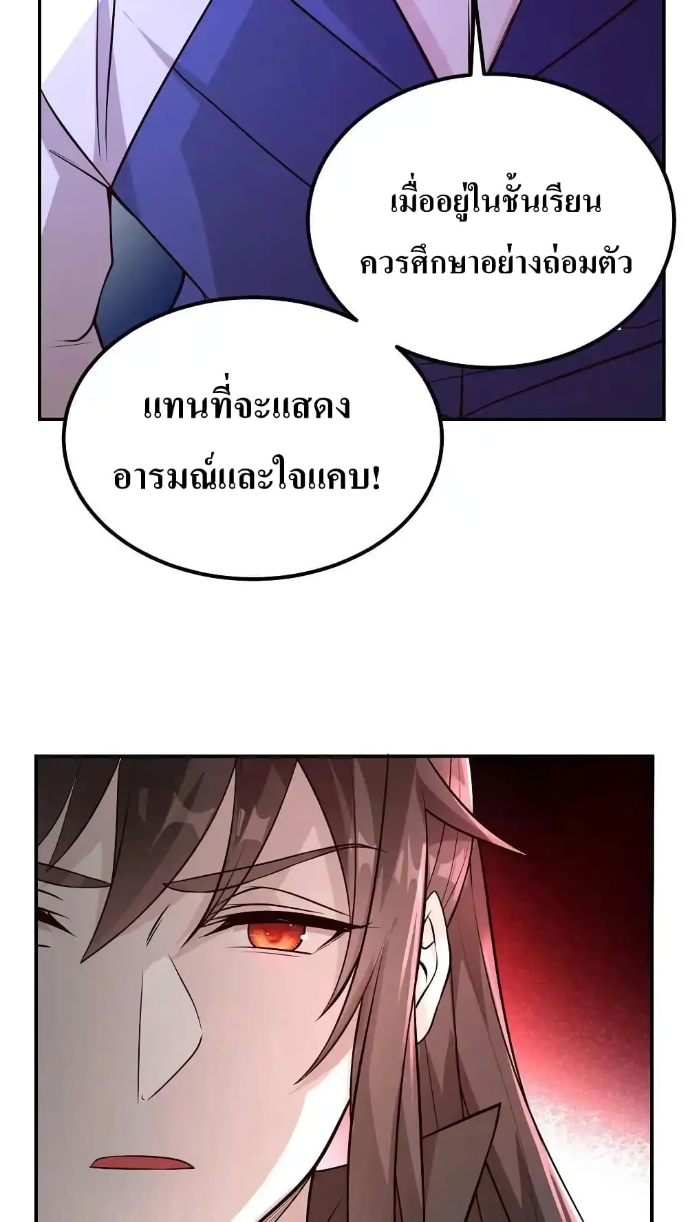 I Accidentally Became Invincible While Studying With My Sister ตอนที่ 70 (24)