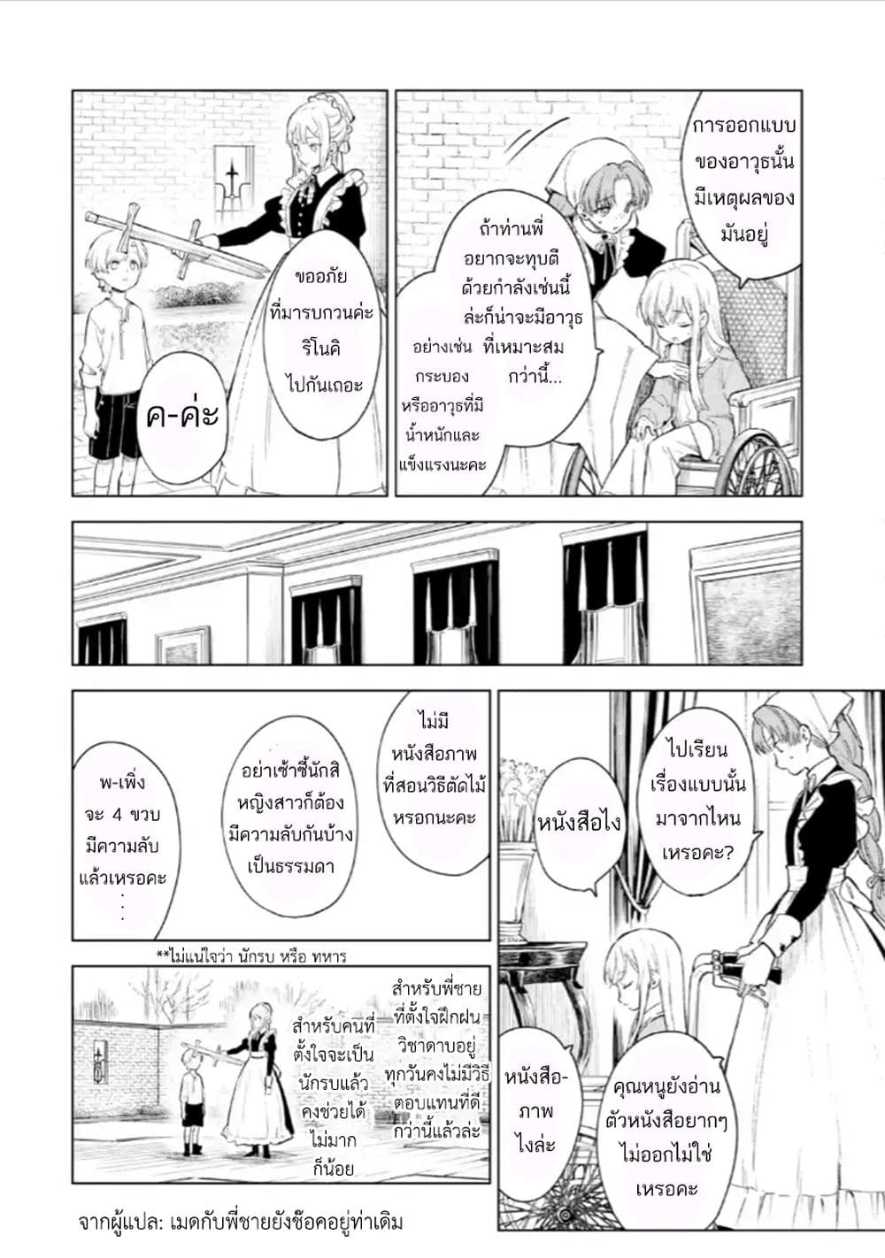 Kyouran Reijou Nia Liston ตอนที่ 1.2 (10)