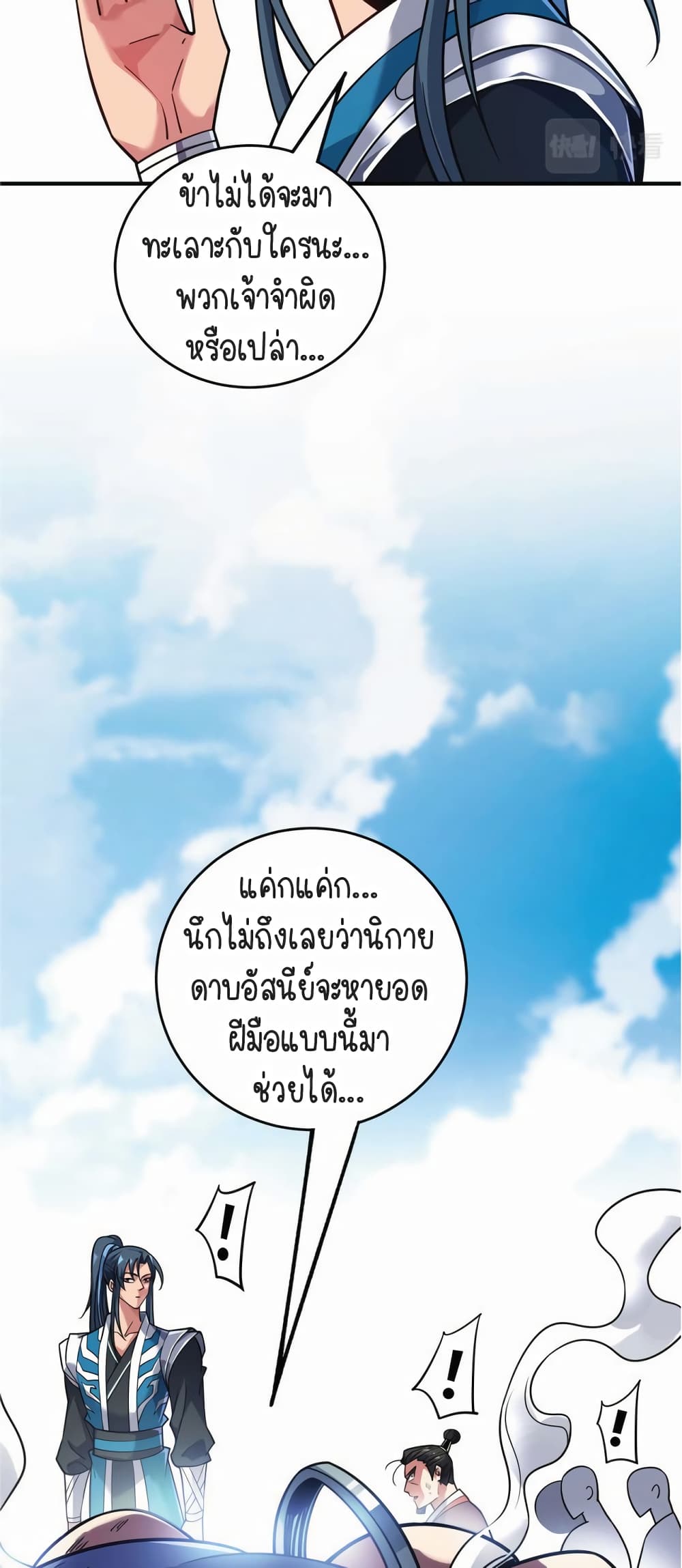 Birth of an Emperor ตอนที่ 3 (8)