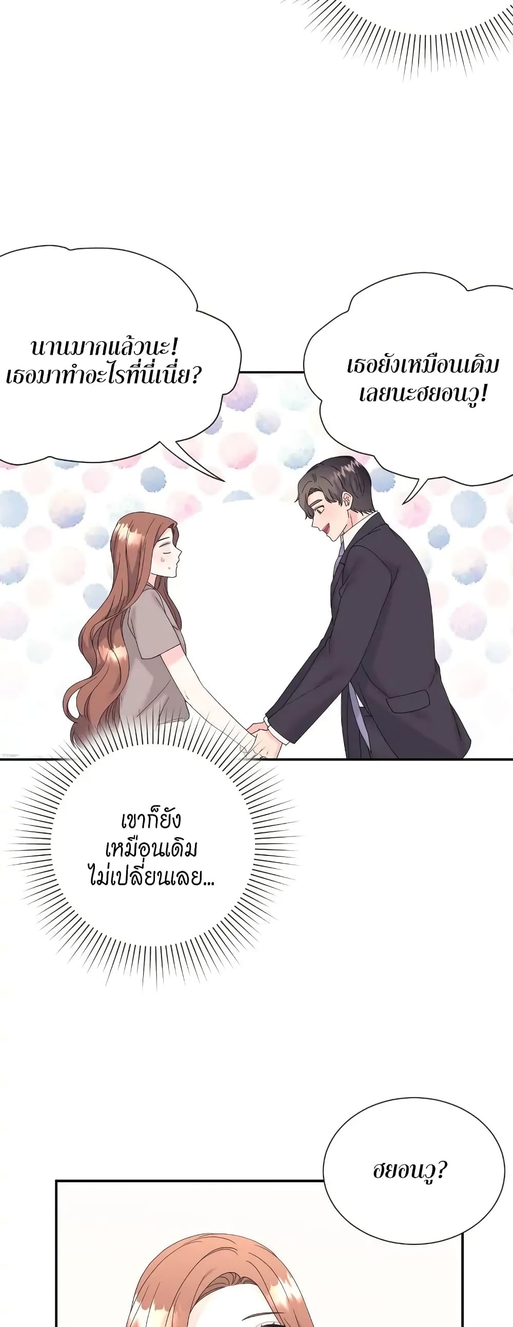 Fake Wife ตอนที่ 15 (20)