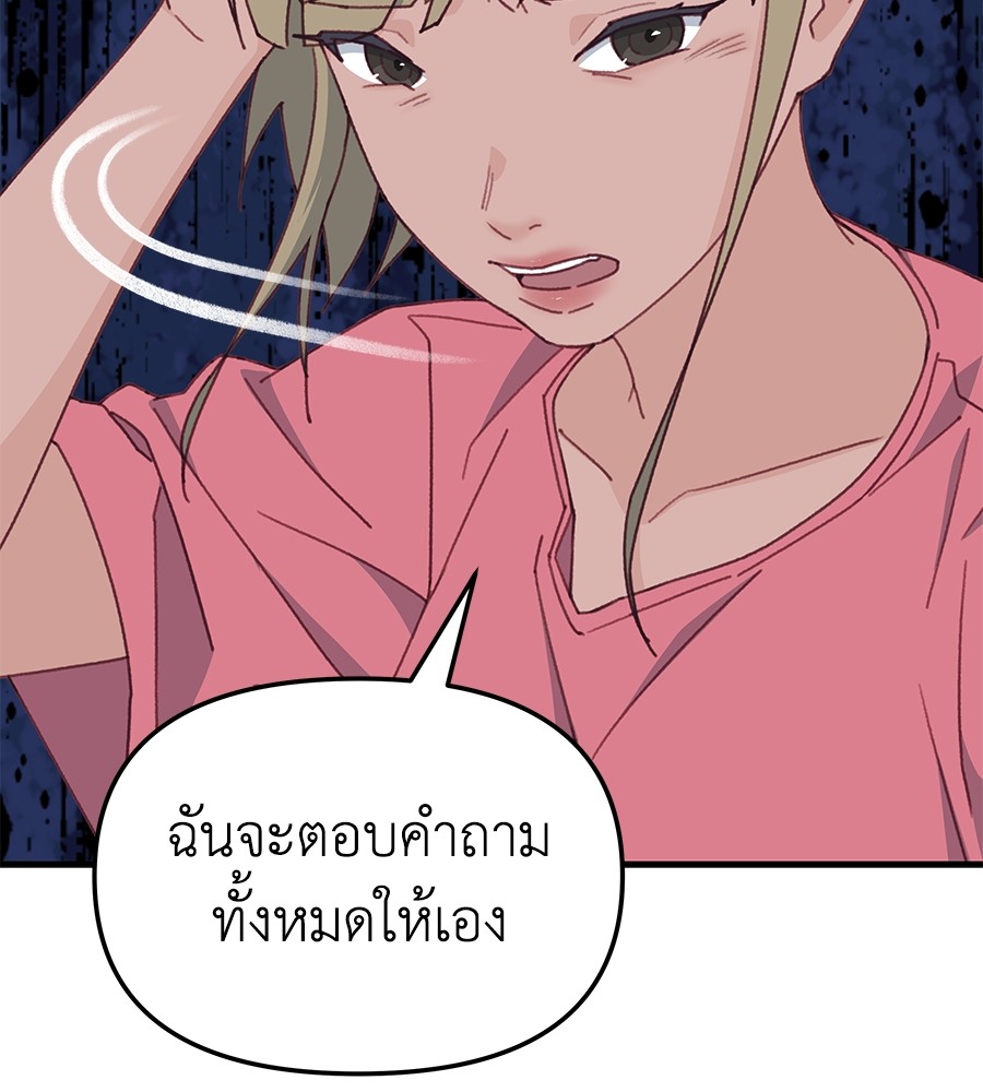 Spy House ตอนที่ 11 (122)