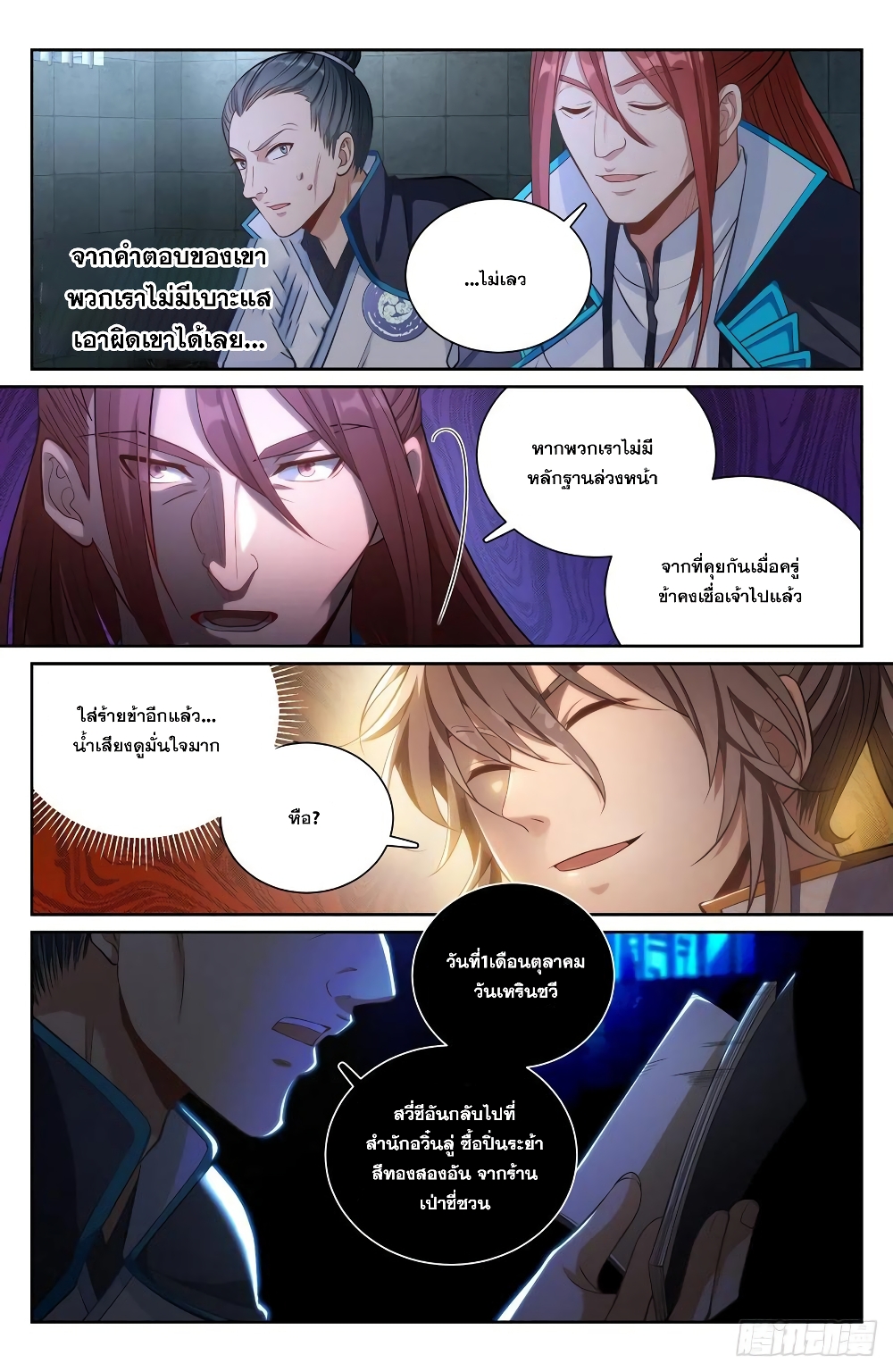 Nightwatcher ตอนที่ 77 (10)