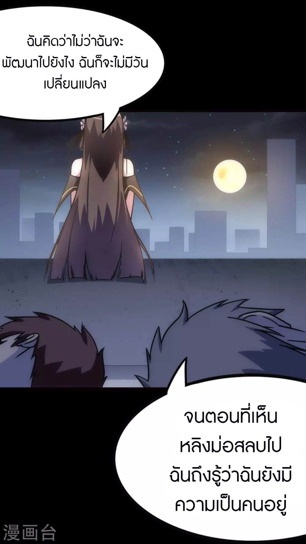 My Girlfriend is a Zombie ตอนที่ 208 (3)