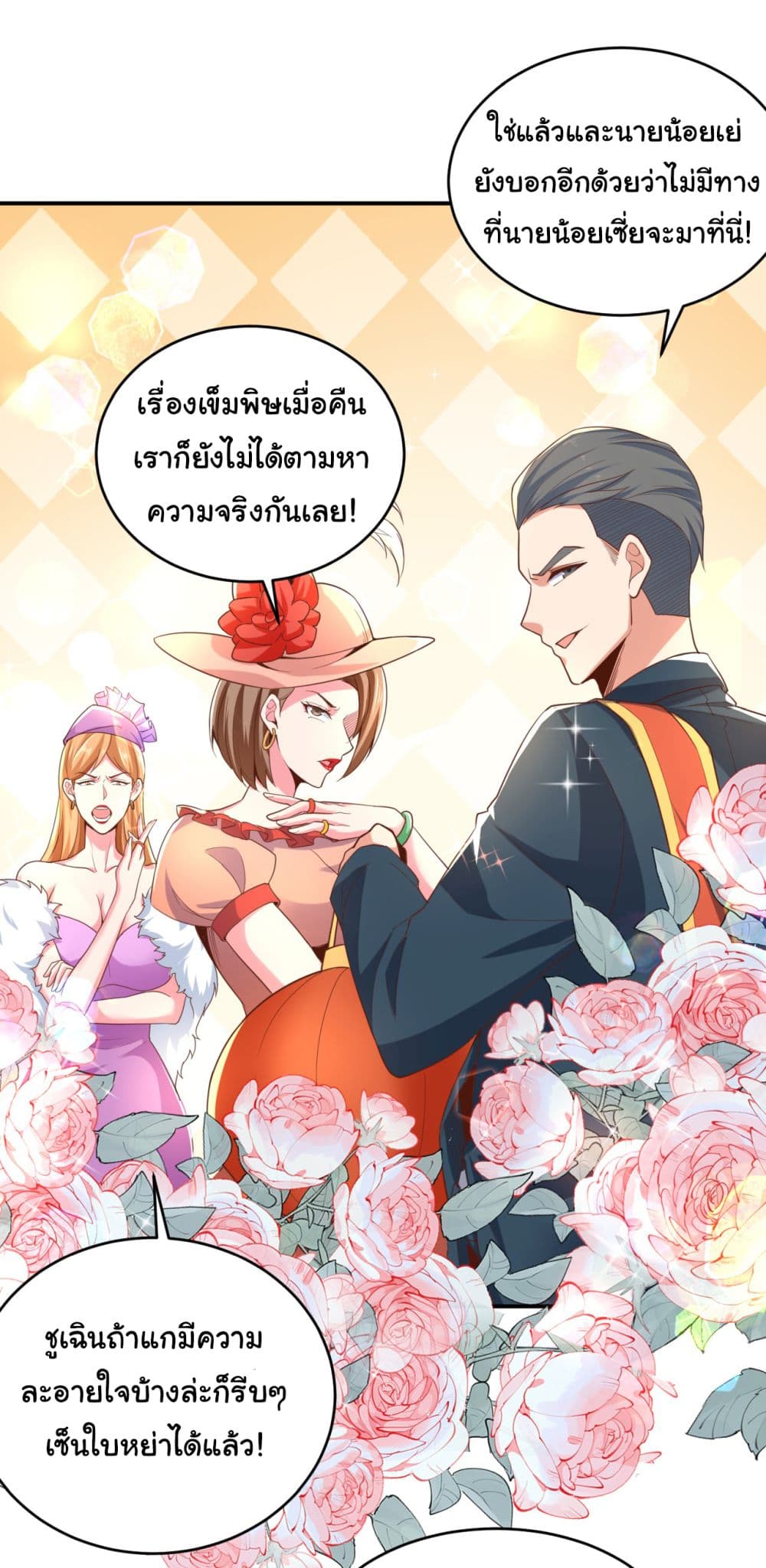 Chu Chen, The Trash Son in Law ตอนที่ 14 (10)