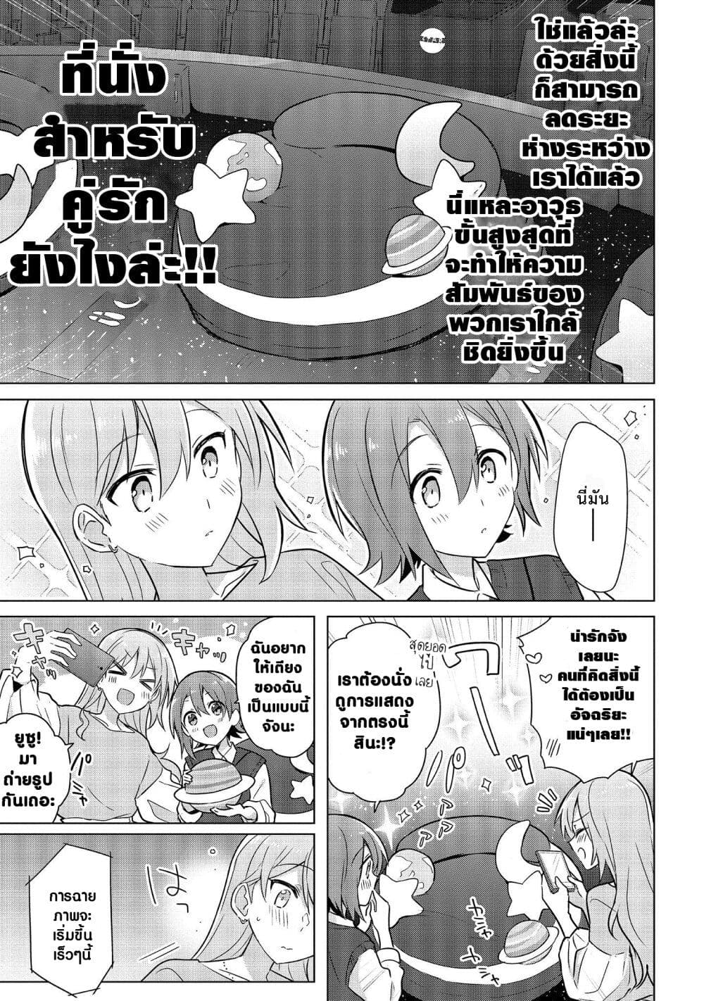 Doushitara Osananajimi 5 (15)